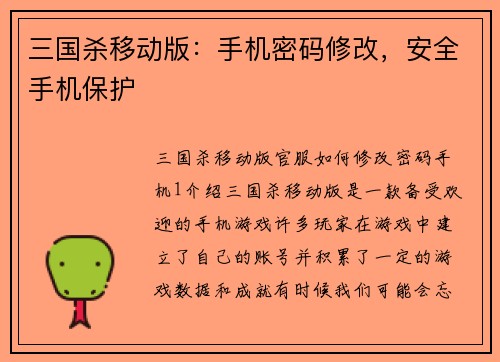 三国杀移动版：手机密码修改，安全手机保护